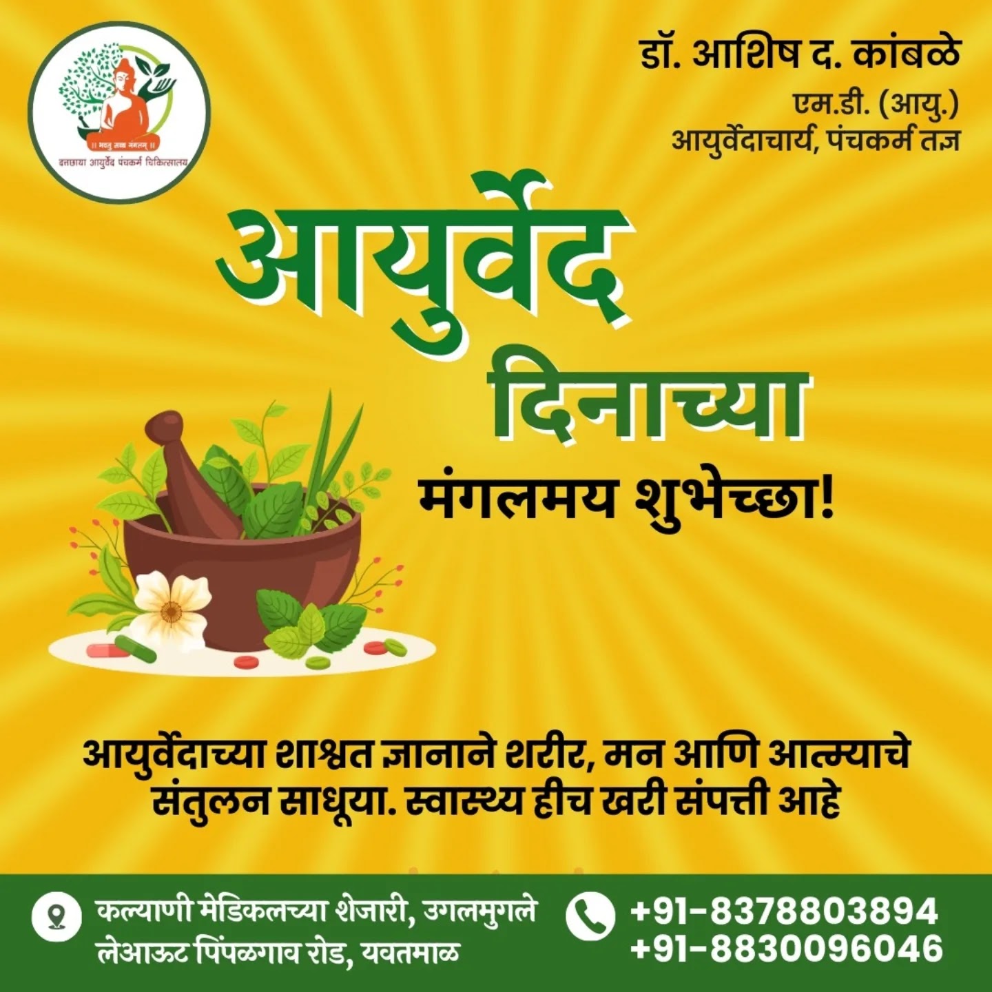 Ananta Ayurveda therapy room