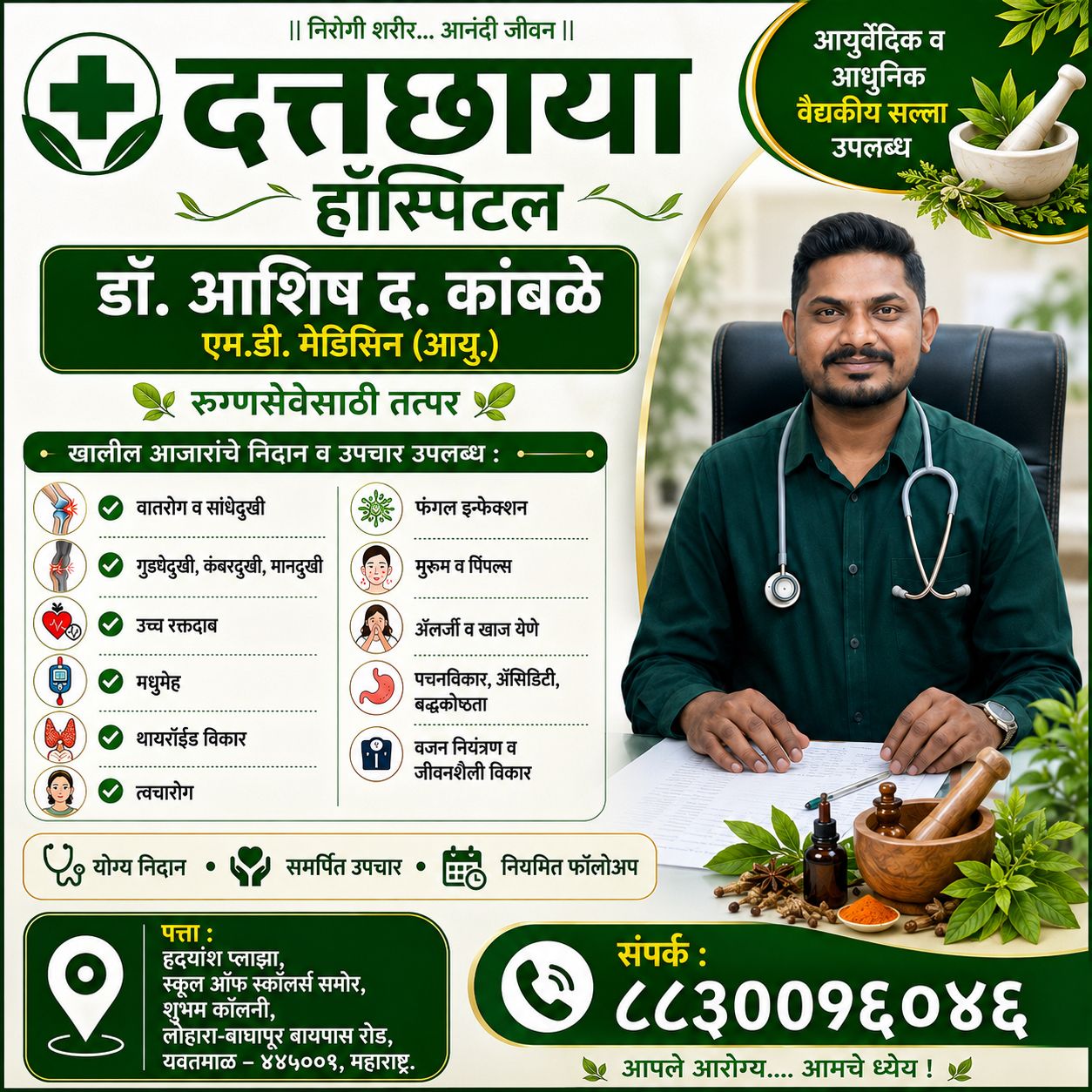 Ananta Ayurveda interior detail